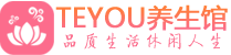 长沙岳麓区spa会所_长沙岳麓区高端男士保健会馆_Teyou养生馆